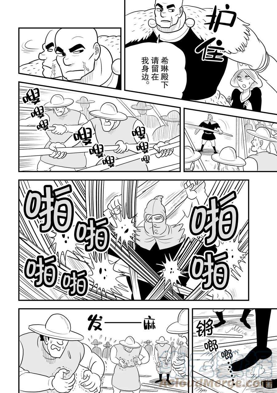 国王排名52 第52话