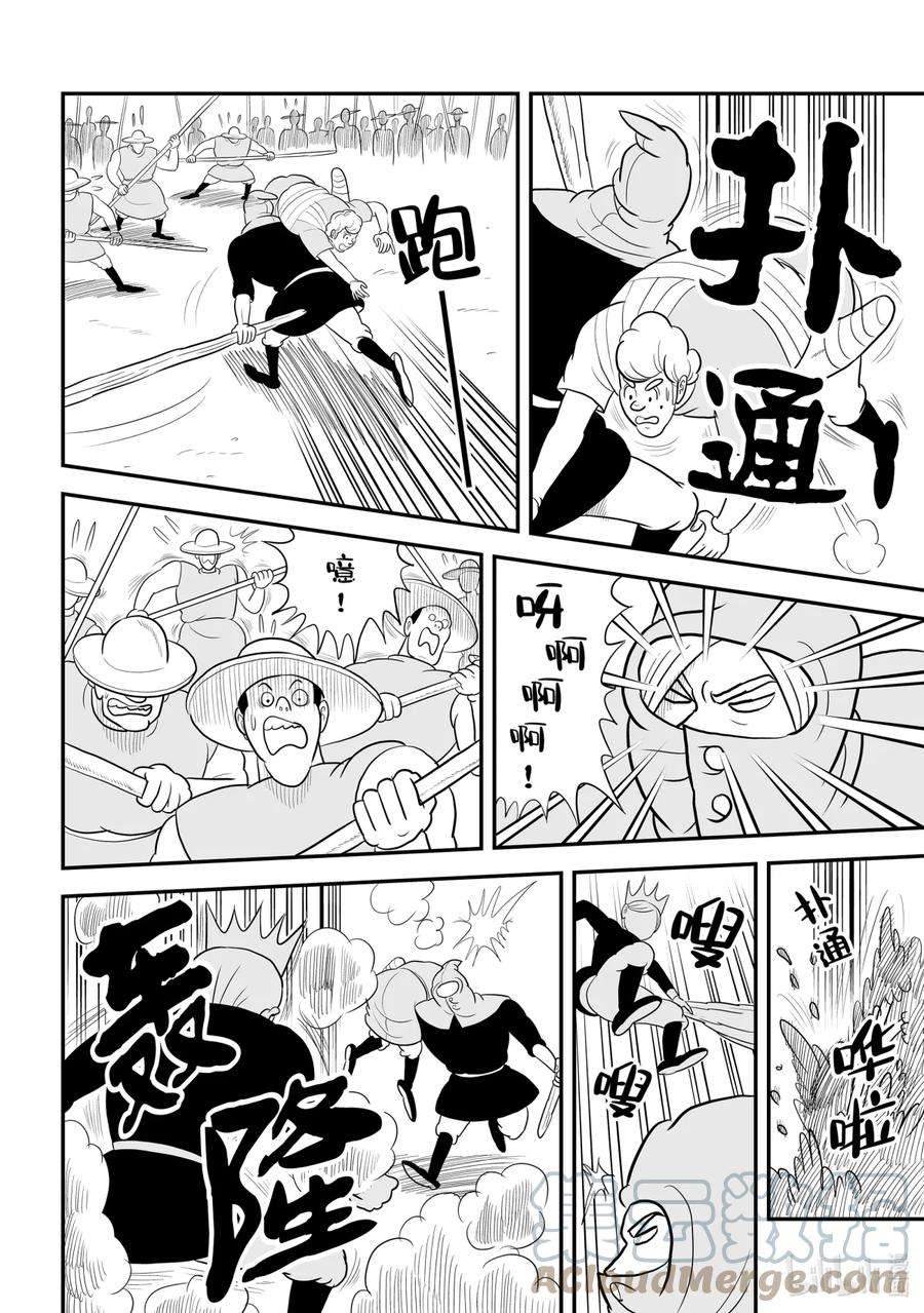 国王排名52 第52话