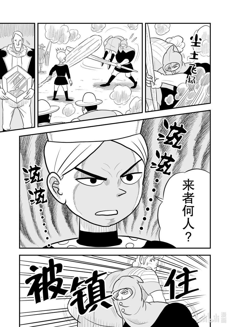 国王排名52 第52话