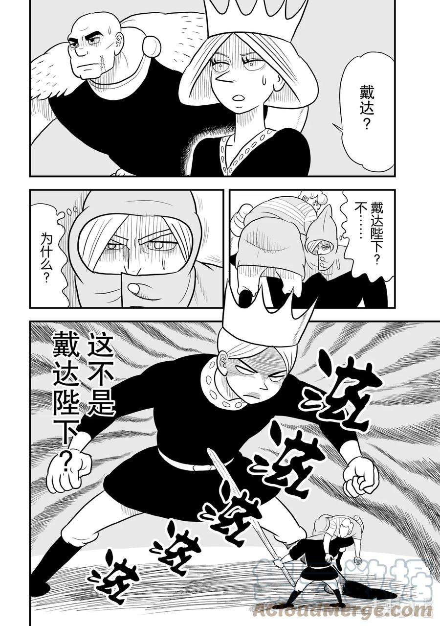 国王排名52 第52话