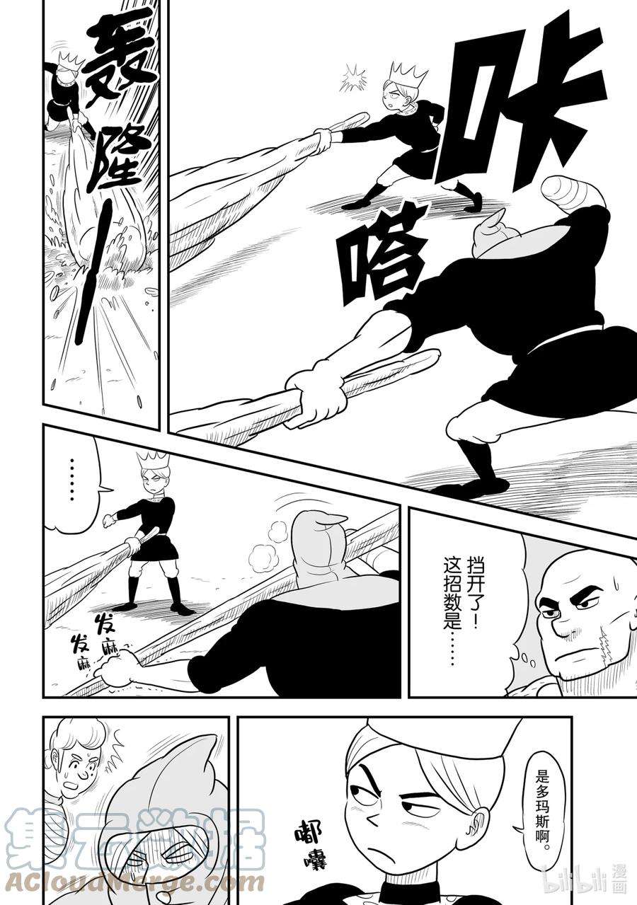 国王排名52 第52话