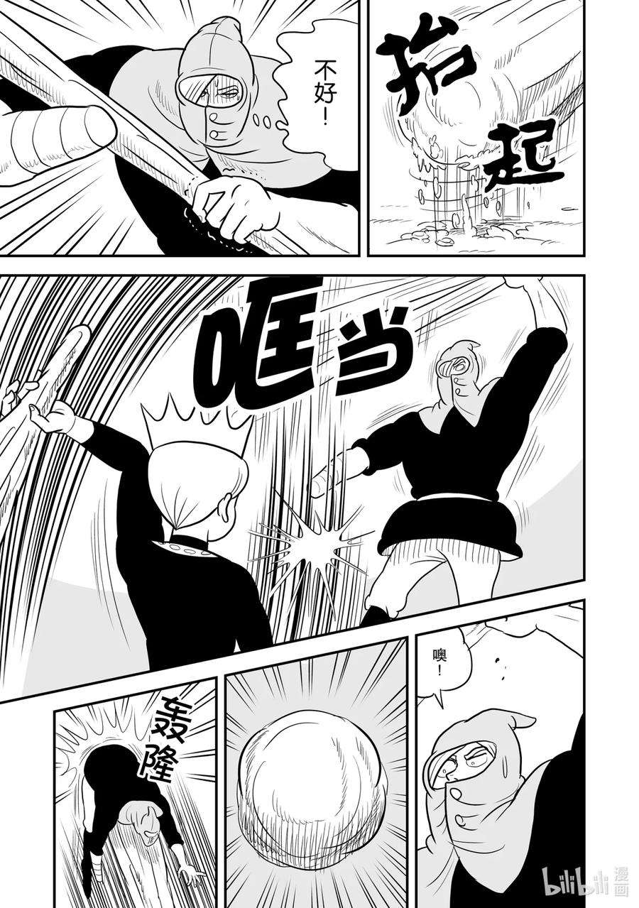 国王排名52 第52话