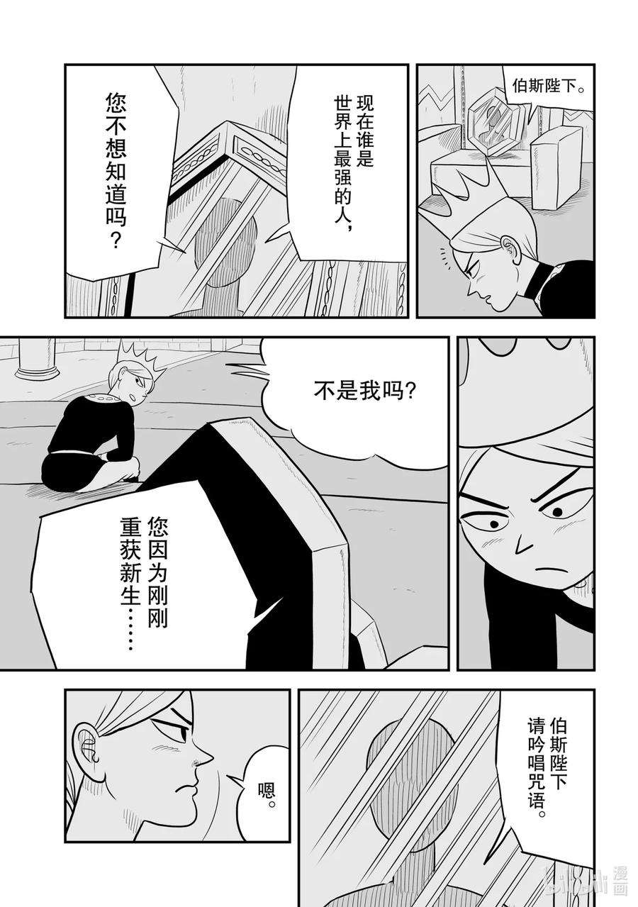 国王排名53 第53话