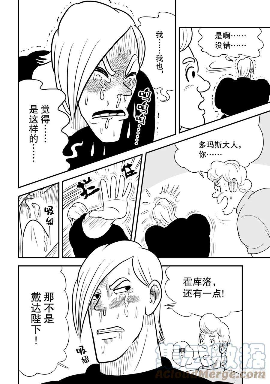 国王排名53 第53话