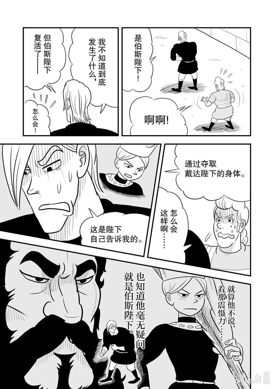 国王排名53 第53话