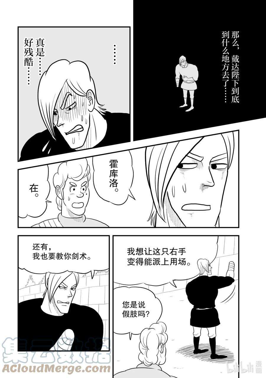 国王排名53 第53话