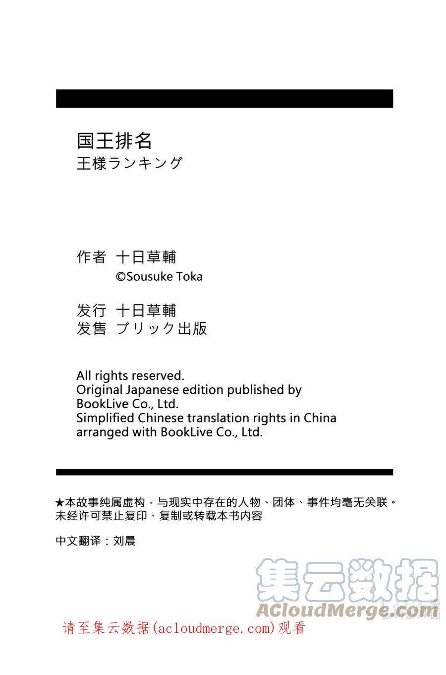 国王排名53 第53话