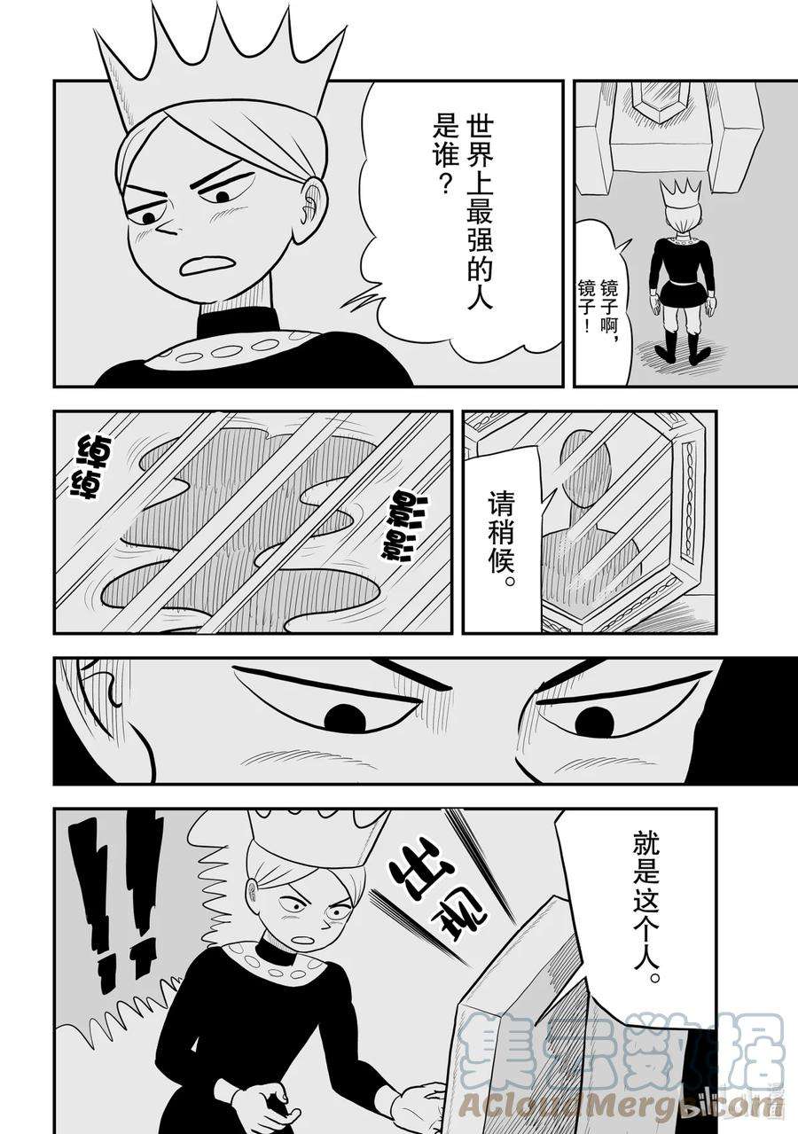 国王排名53 第53话