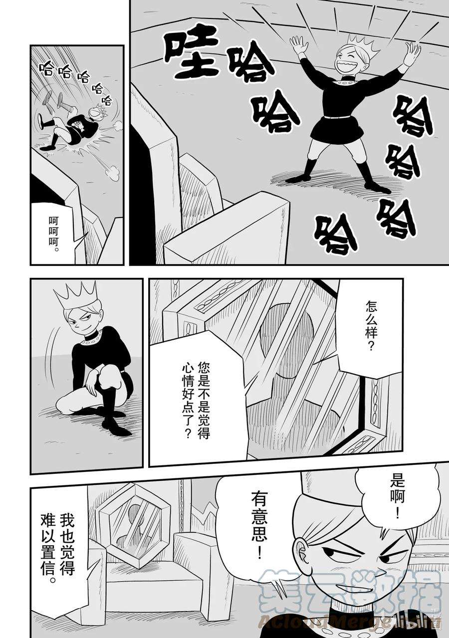 国王排名53 第53话