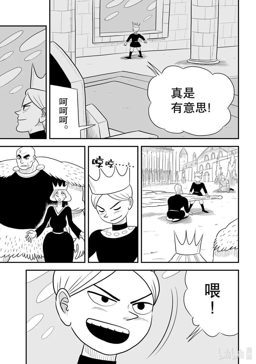 国王排名53 第53话