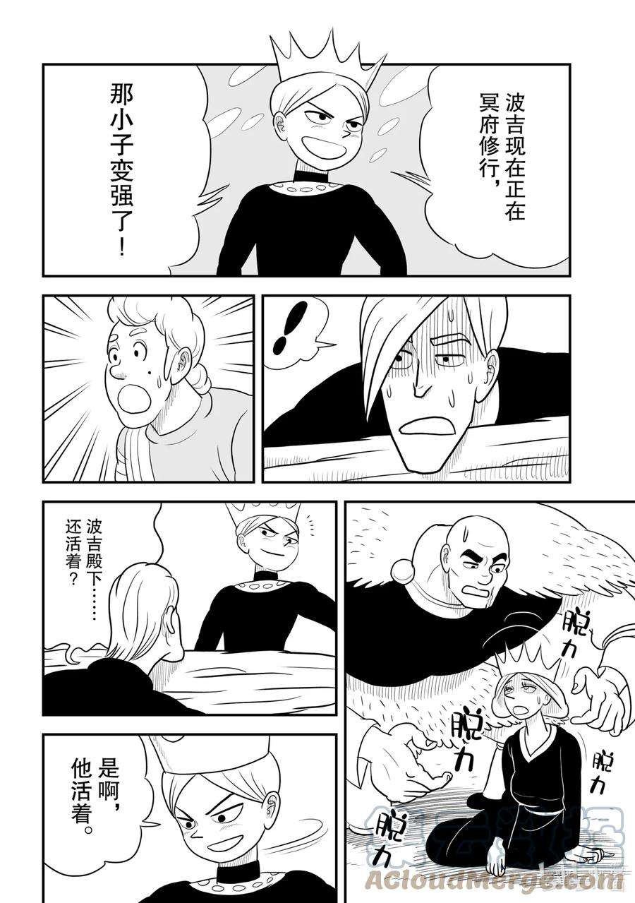 国王排名53 第53话