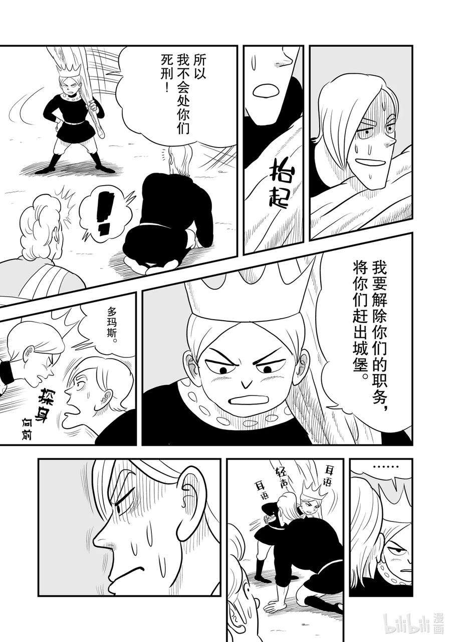 国王排名53 第53话