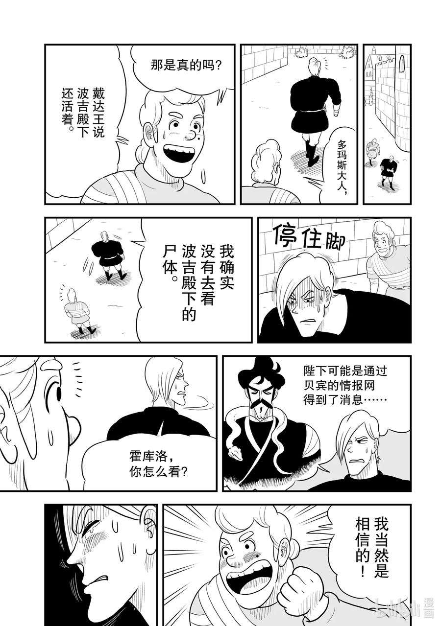 国王排名53 第53话