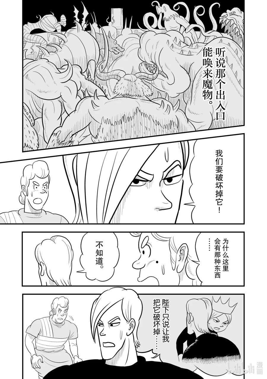 国王排名54 第54话