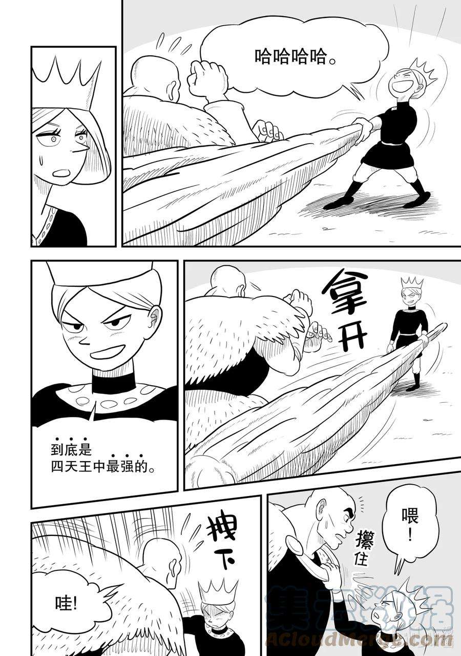 国王排名54 第54话