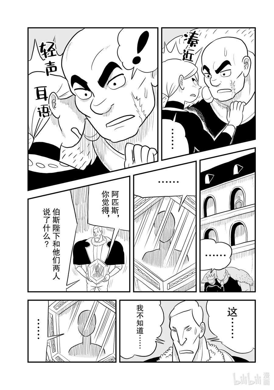 国王排名54 第54话