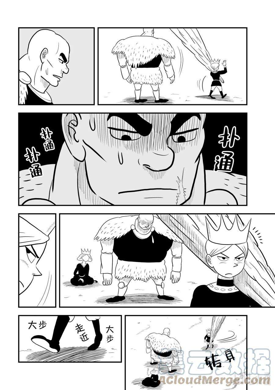 国王排名54 第54话