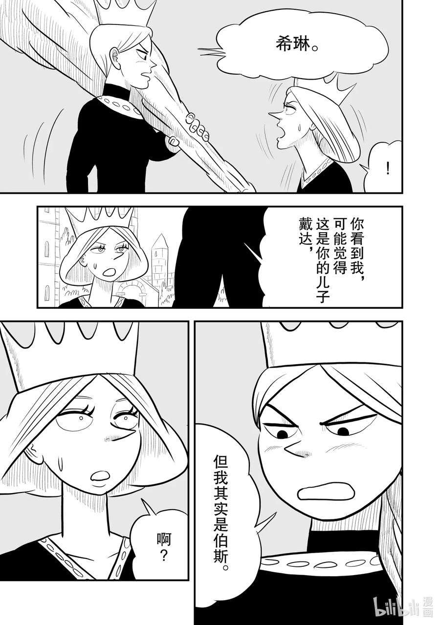 国王排名54 第54话