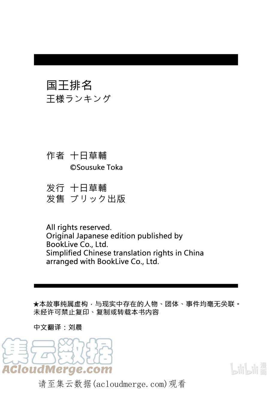 国王排名54 第54话