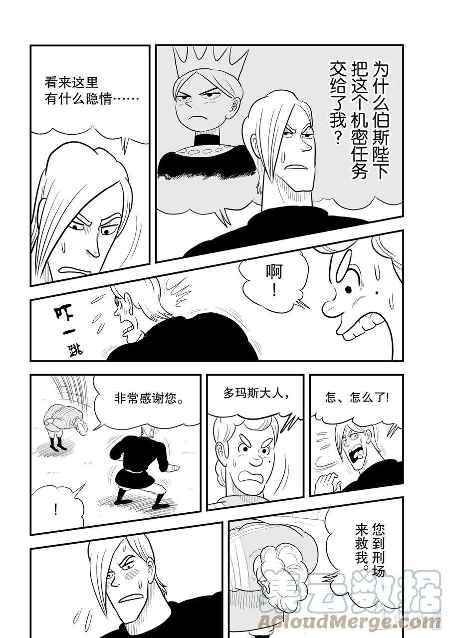 国王排名54 第54话