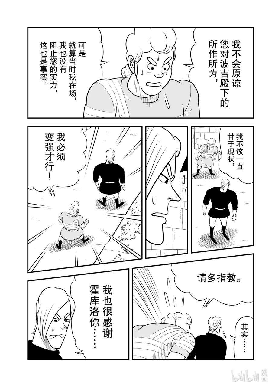 国王排名54 第54话