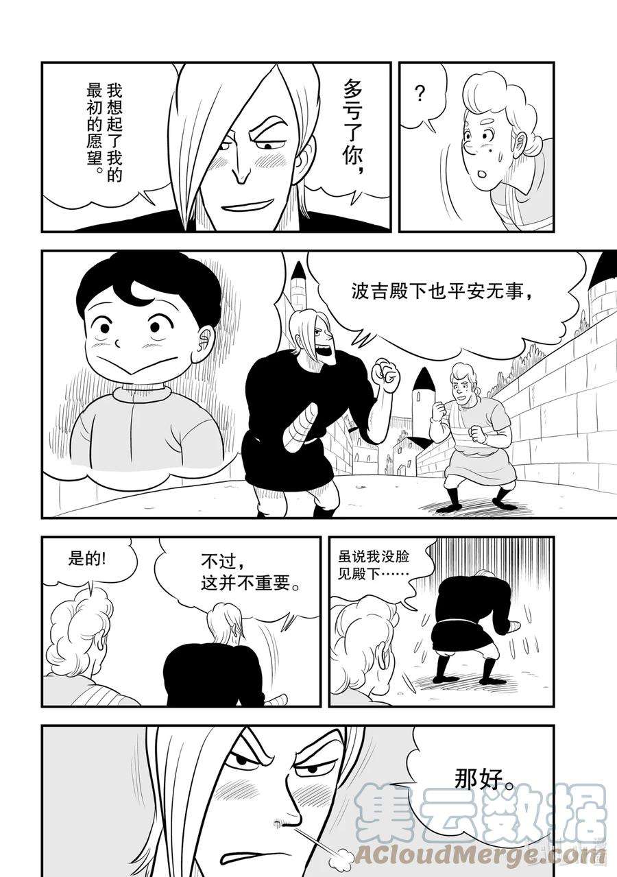 国王排名54 第54话