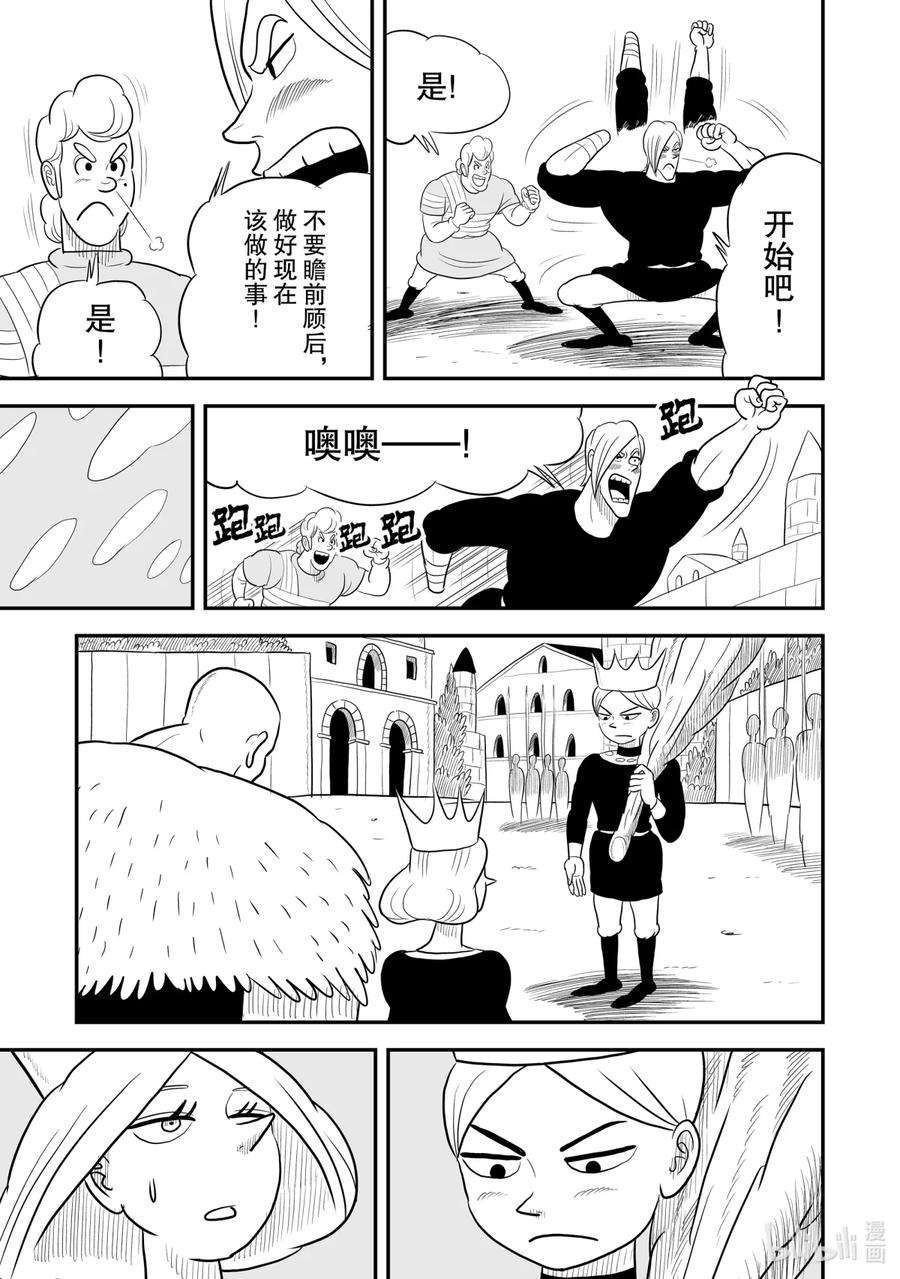 国王排名54 第54话