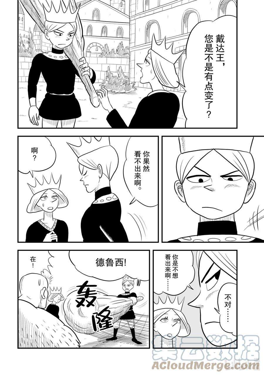 国王排名54 第54话