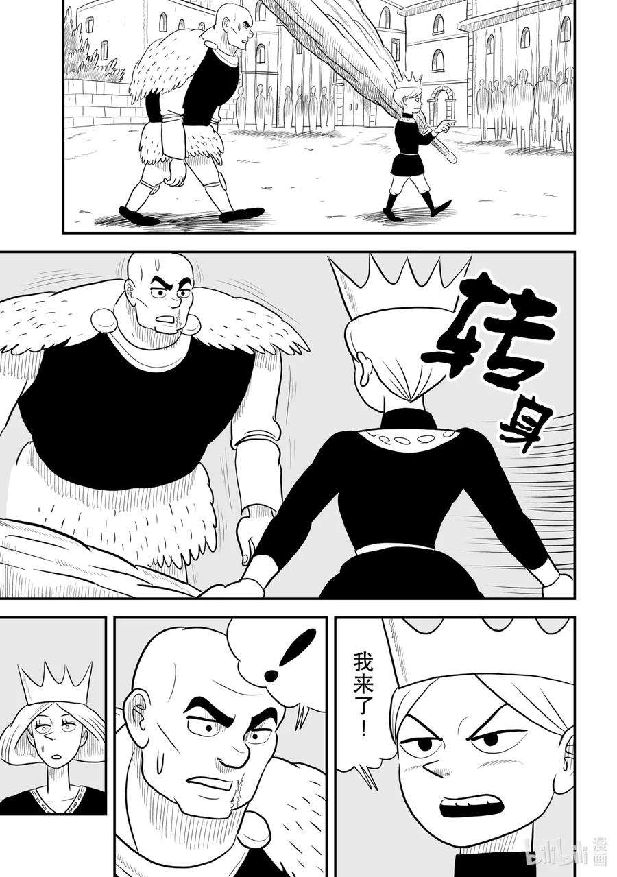 国王排名54 第54话