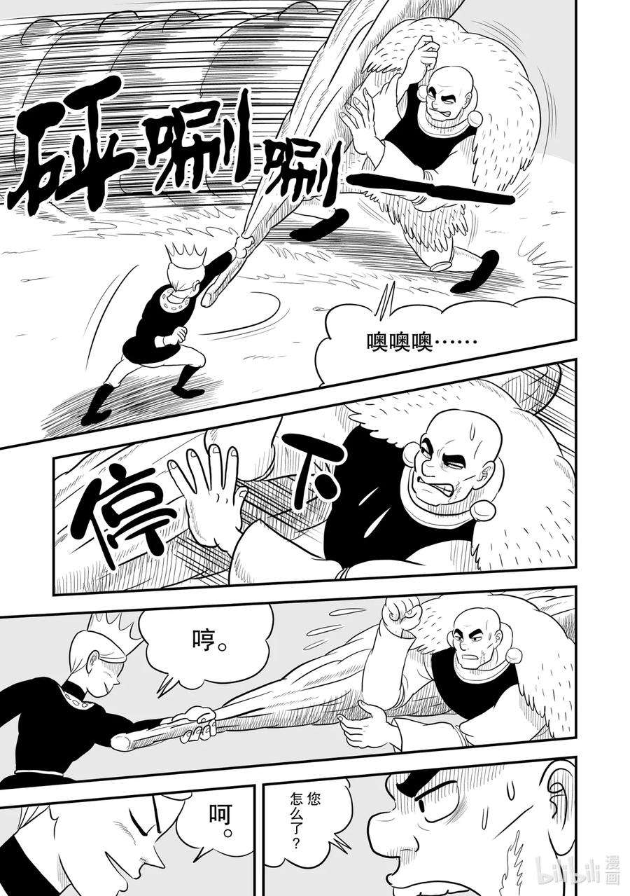 国王排名54 第54话