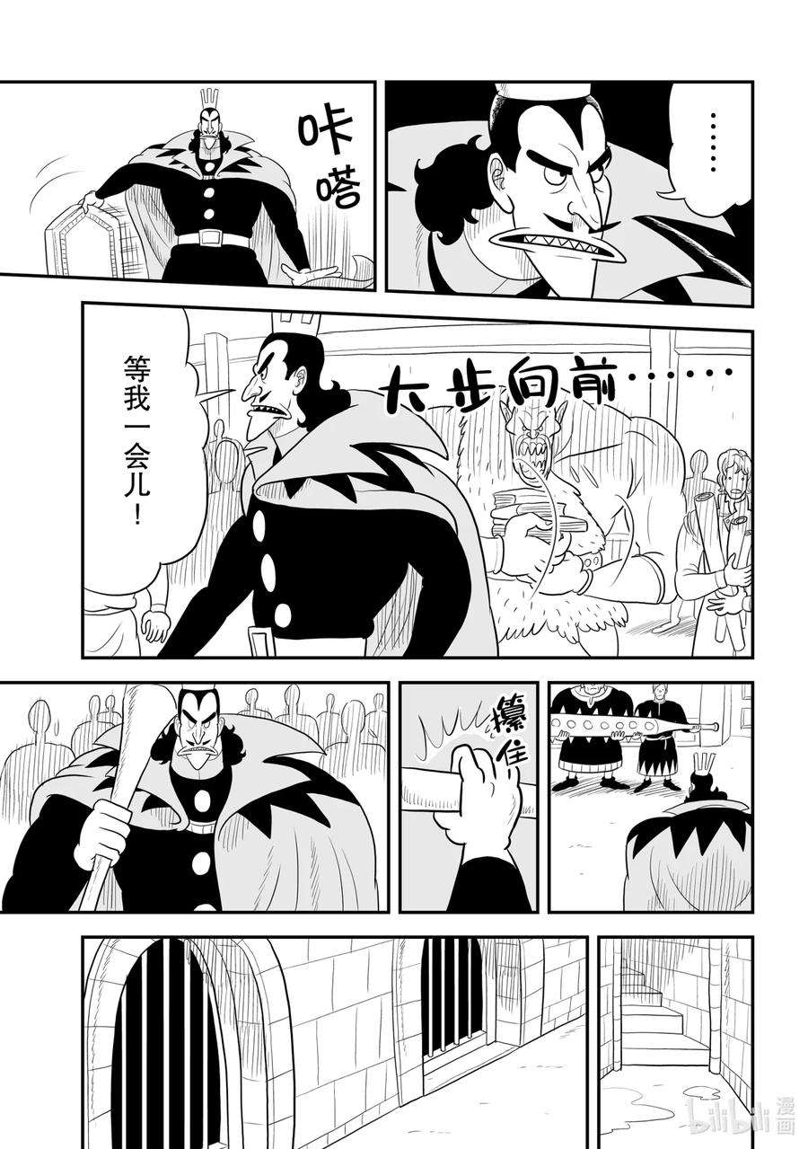 国王排名55 第55话