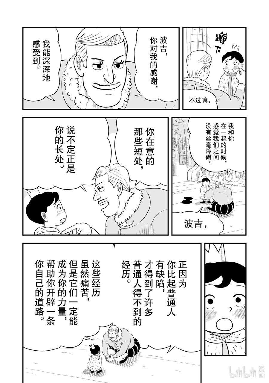 国王排名55 第55话