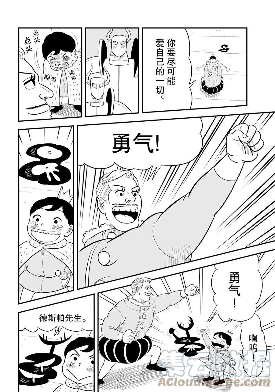 国王排名55 第55话