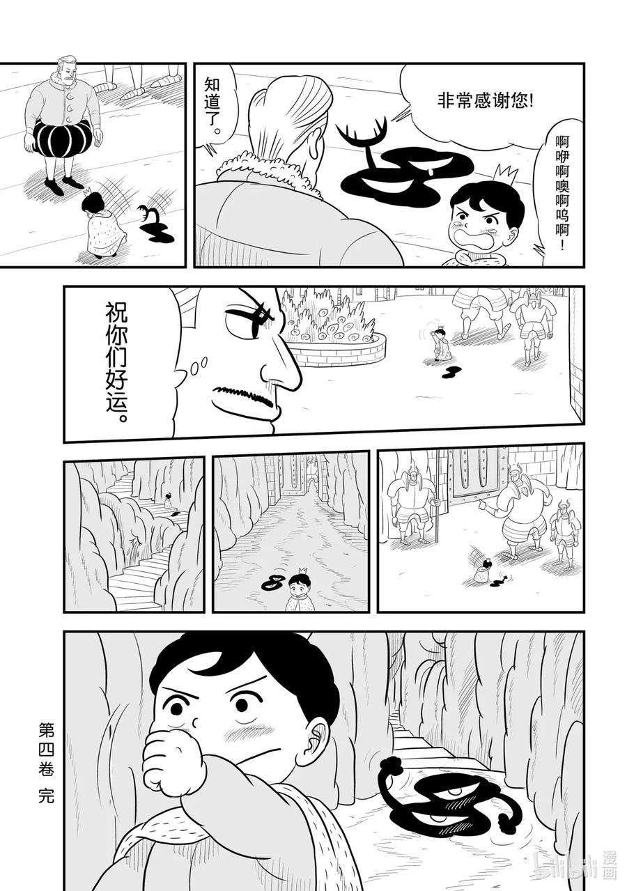 国王排名55 第55话