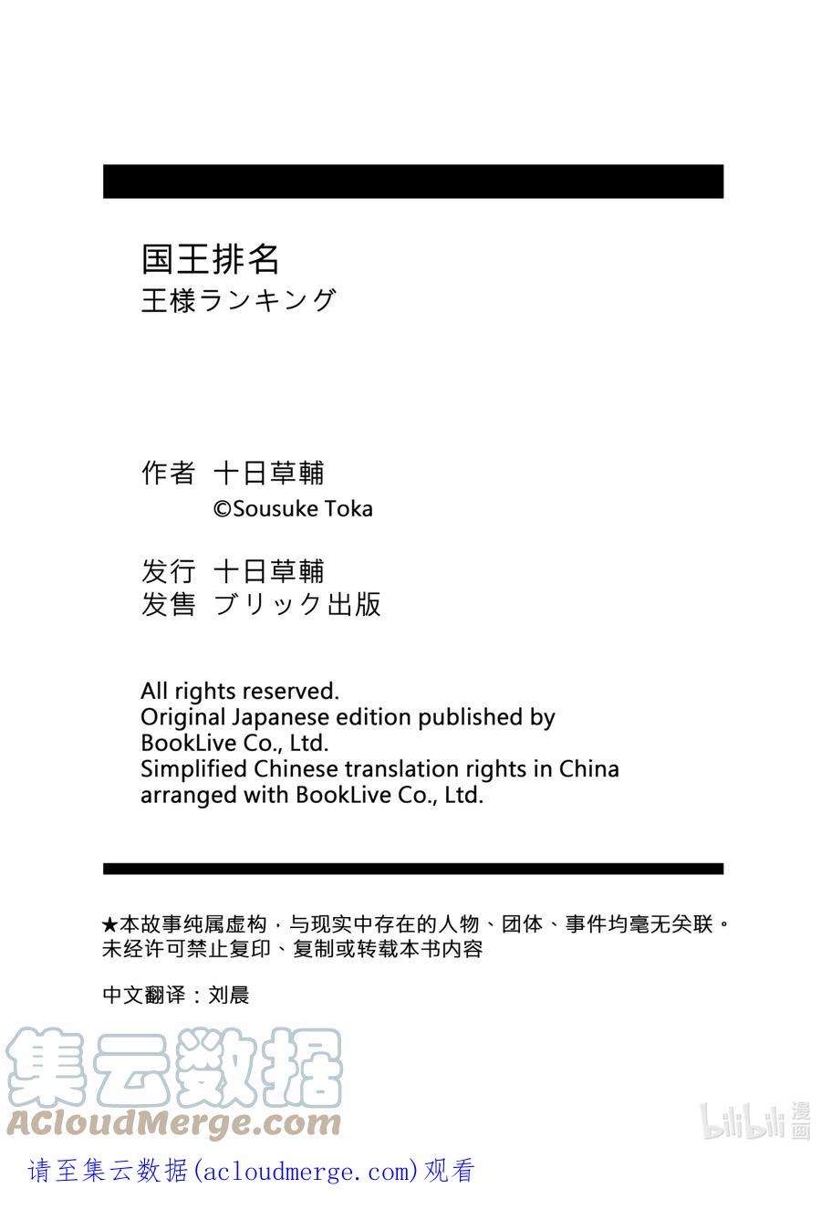 国王排名55 第55话