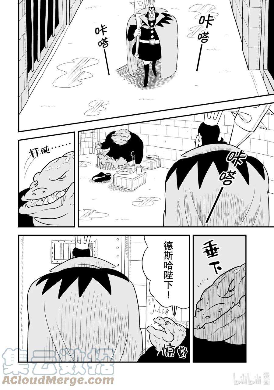 国王排名55 第55话