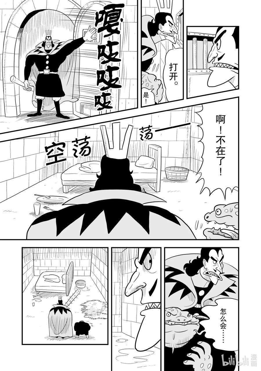 国王排名55 第55话