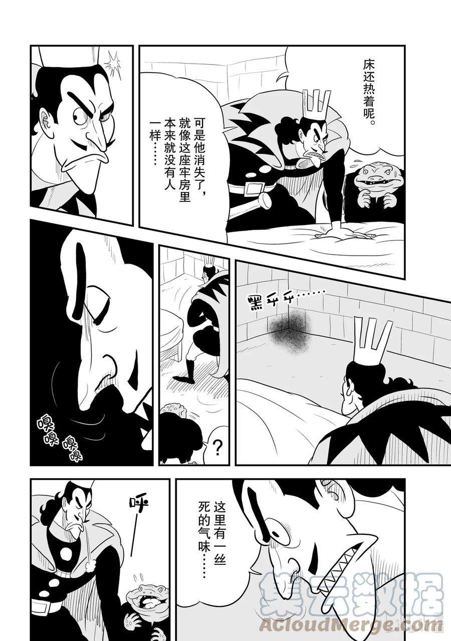 国王排名55 第55话