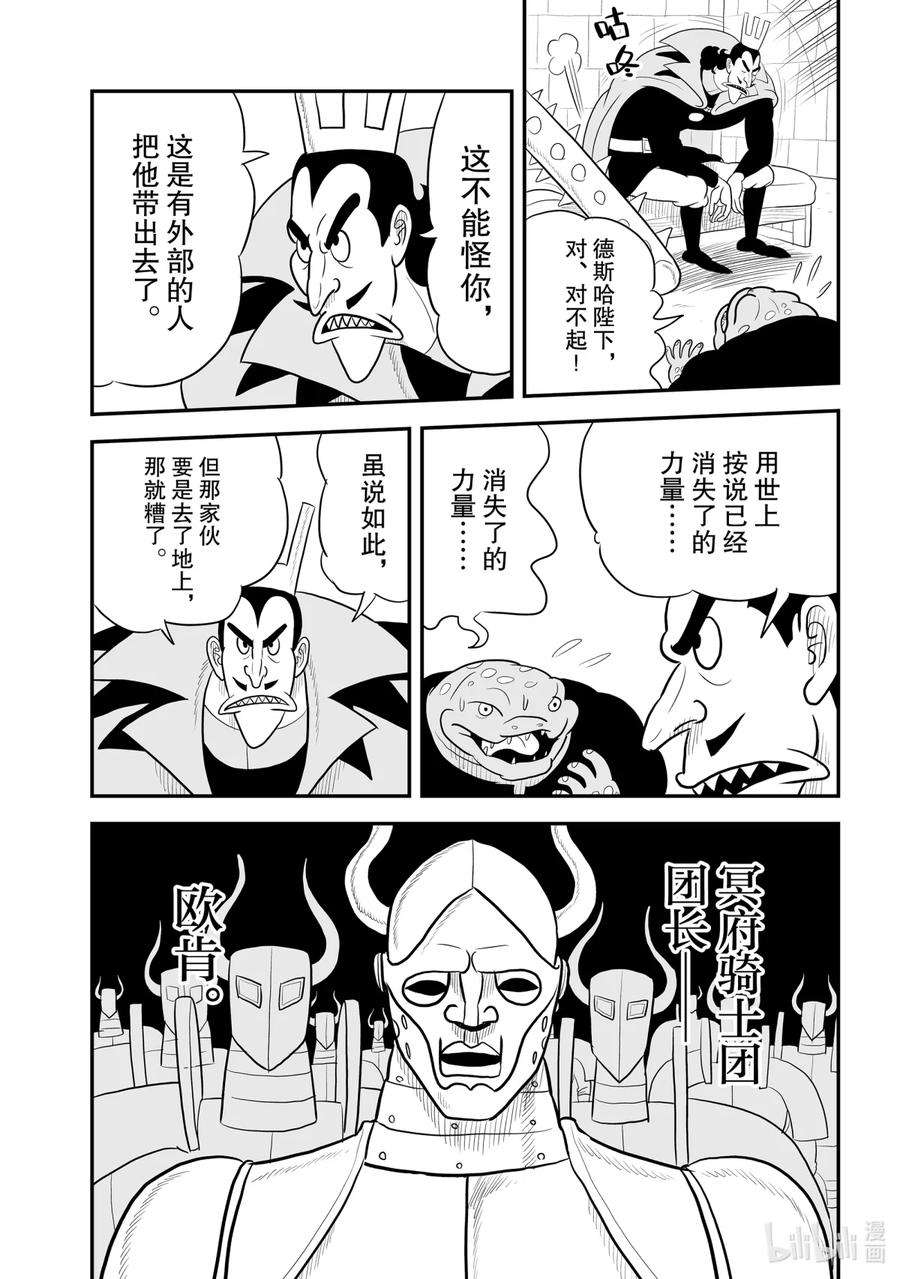 国王排名55 第55话