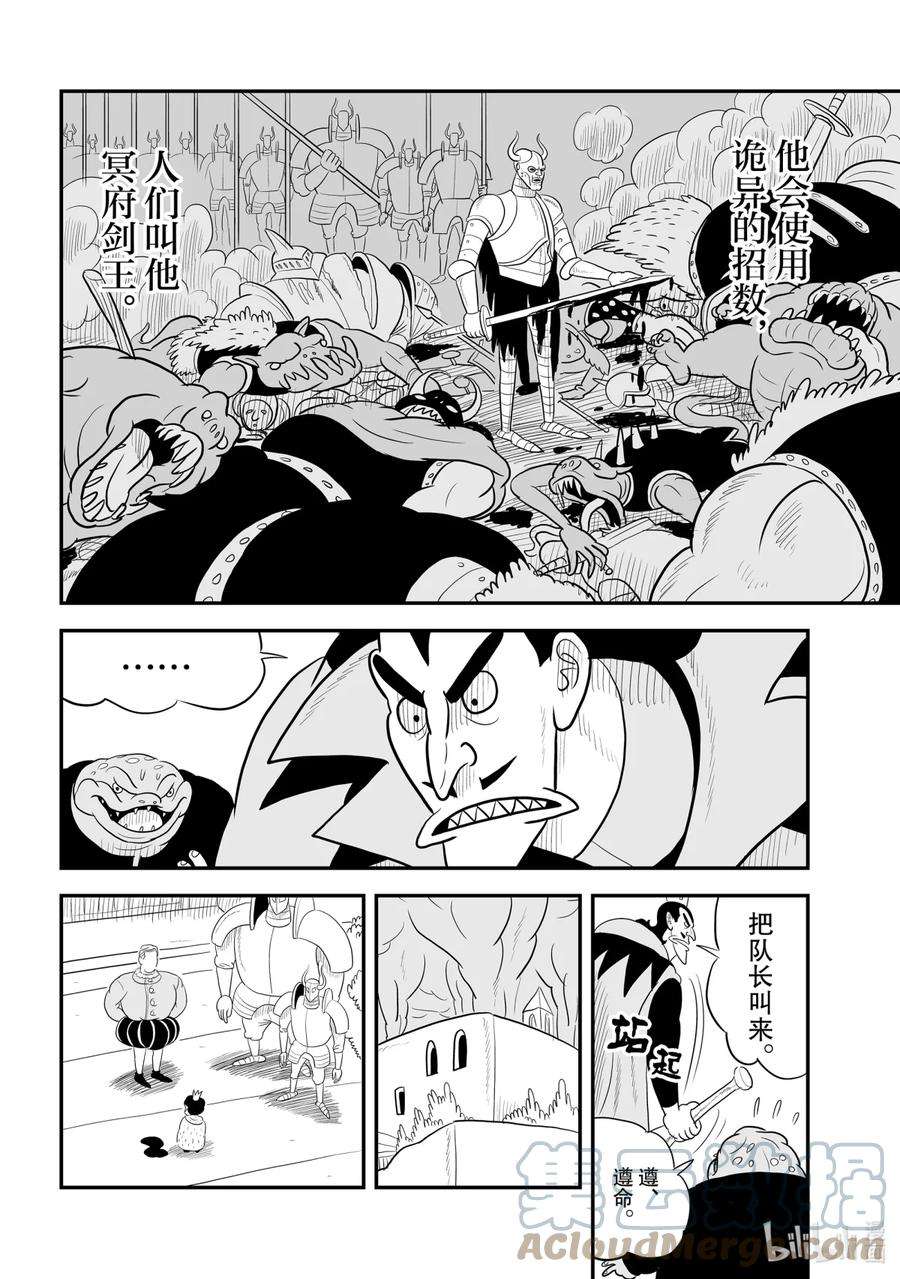 国王排名55 第55话