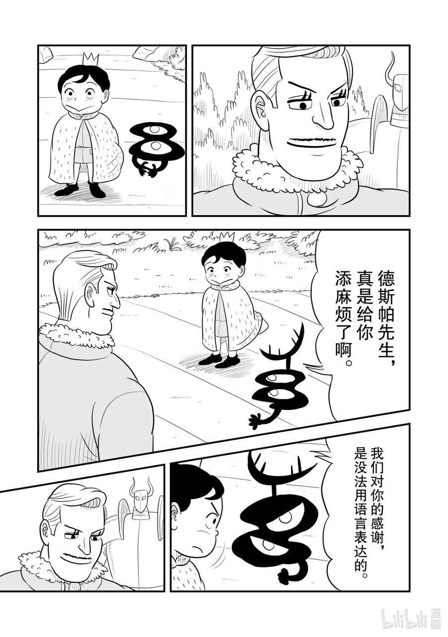 国王排名55 第55话