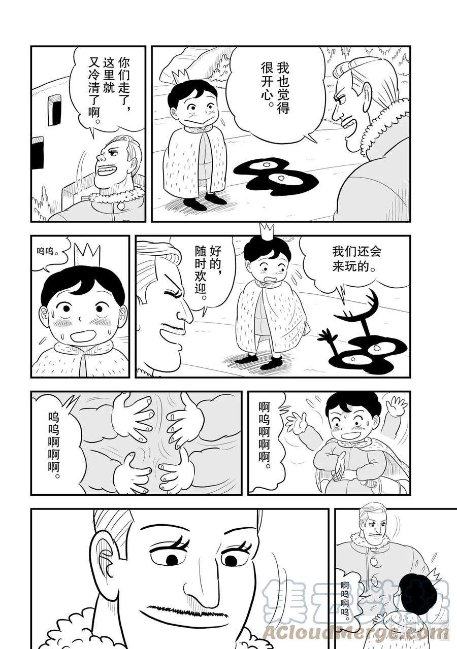 国王排名55 第55话