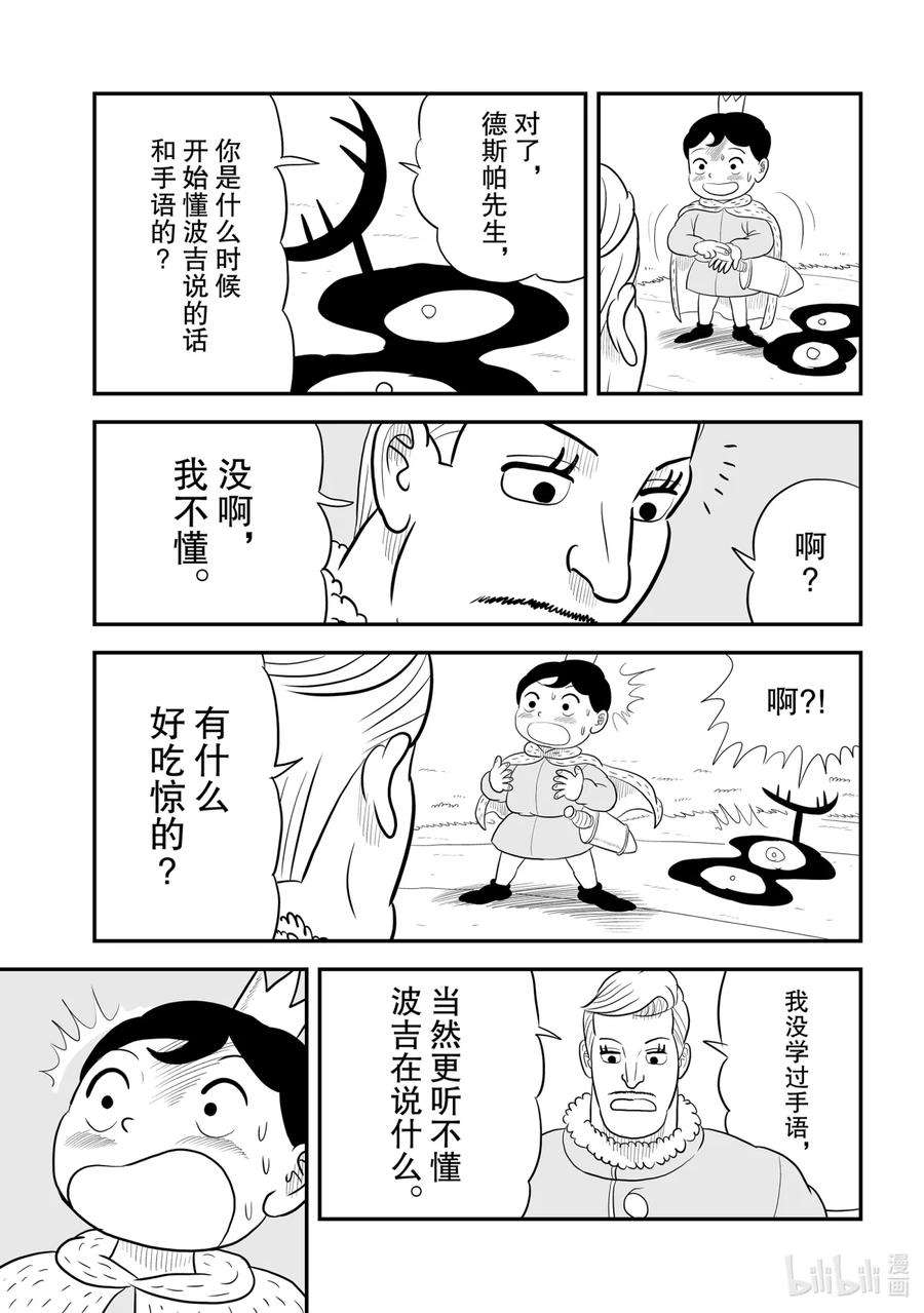 国王排名55 第55话