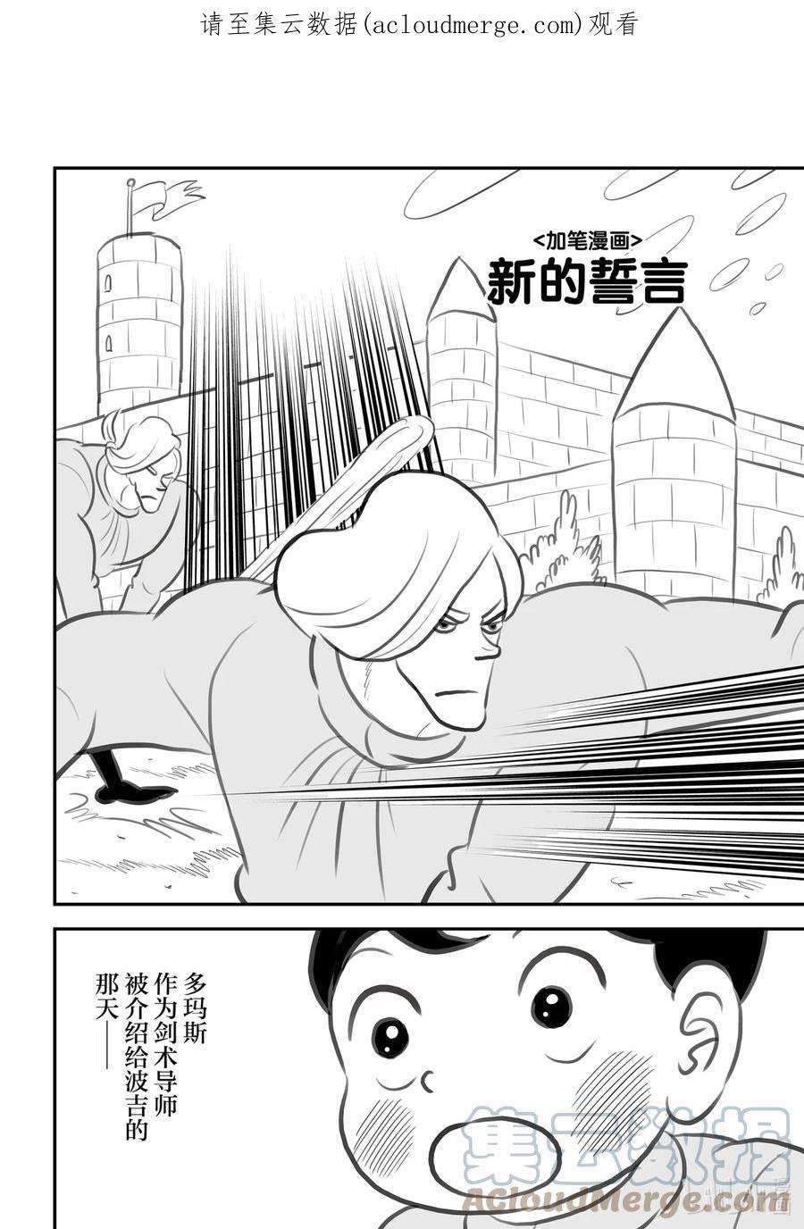 国王排名55.5 加笔漫画4
