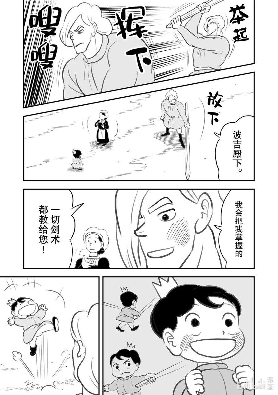 国王排名55.5 加笔漫画4