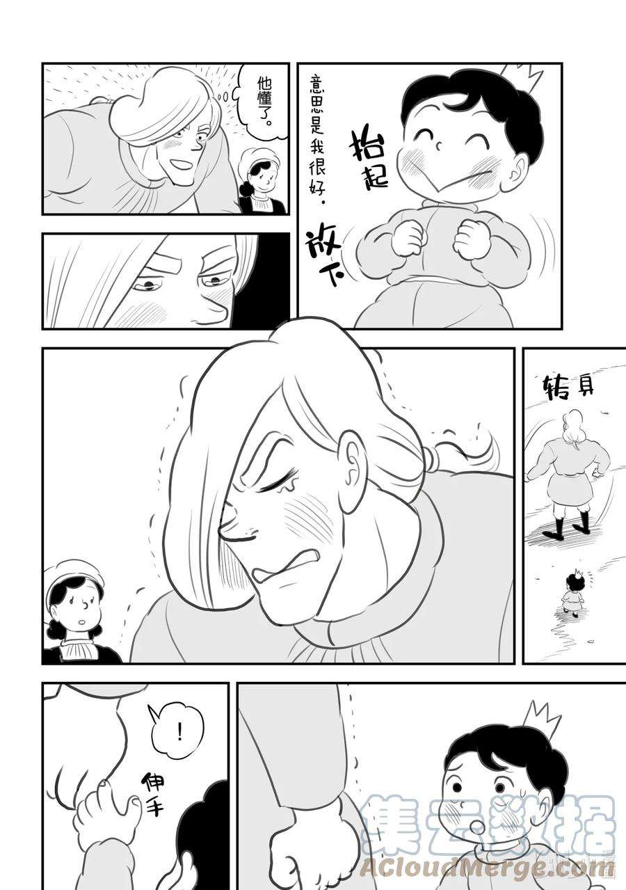 国王排名55.5 加笔漫画4