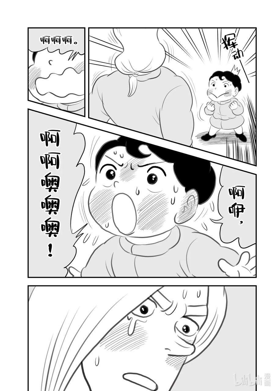 国王排名55.5 加笔漫画4