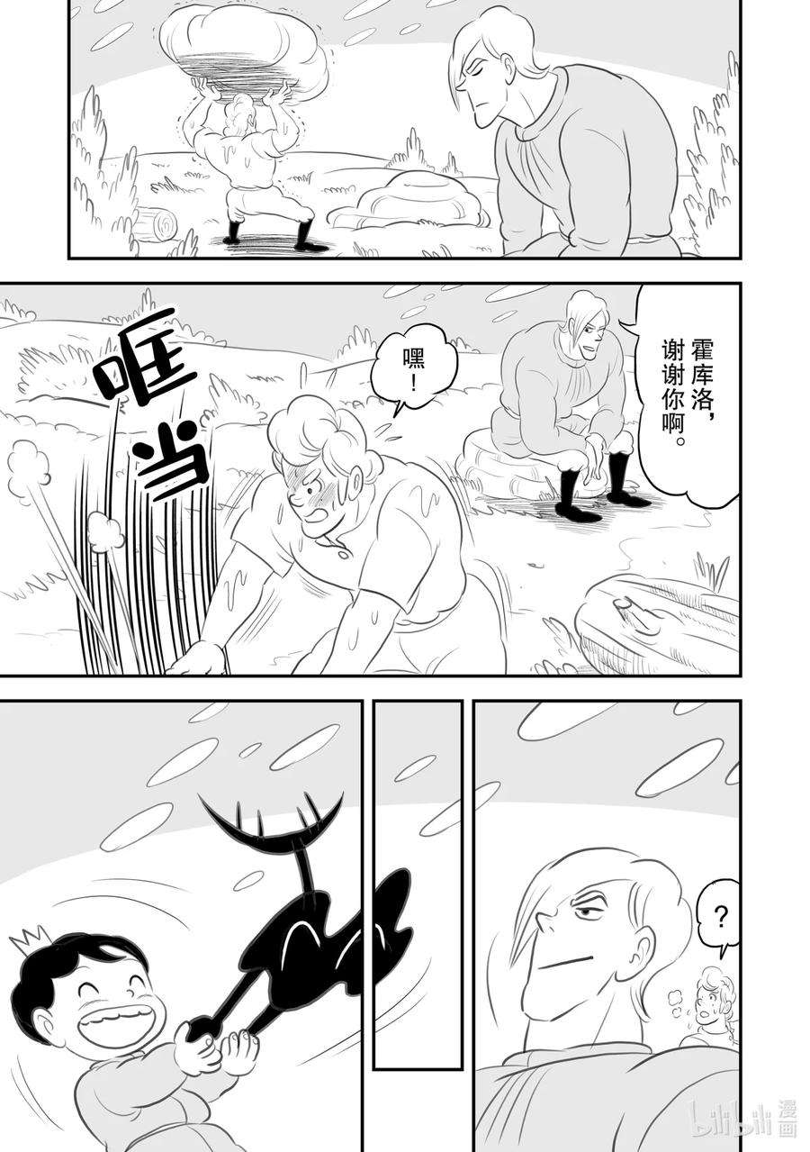 国王排名55.5 加笔漫画4