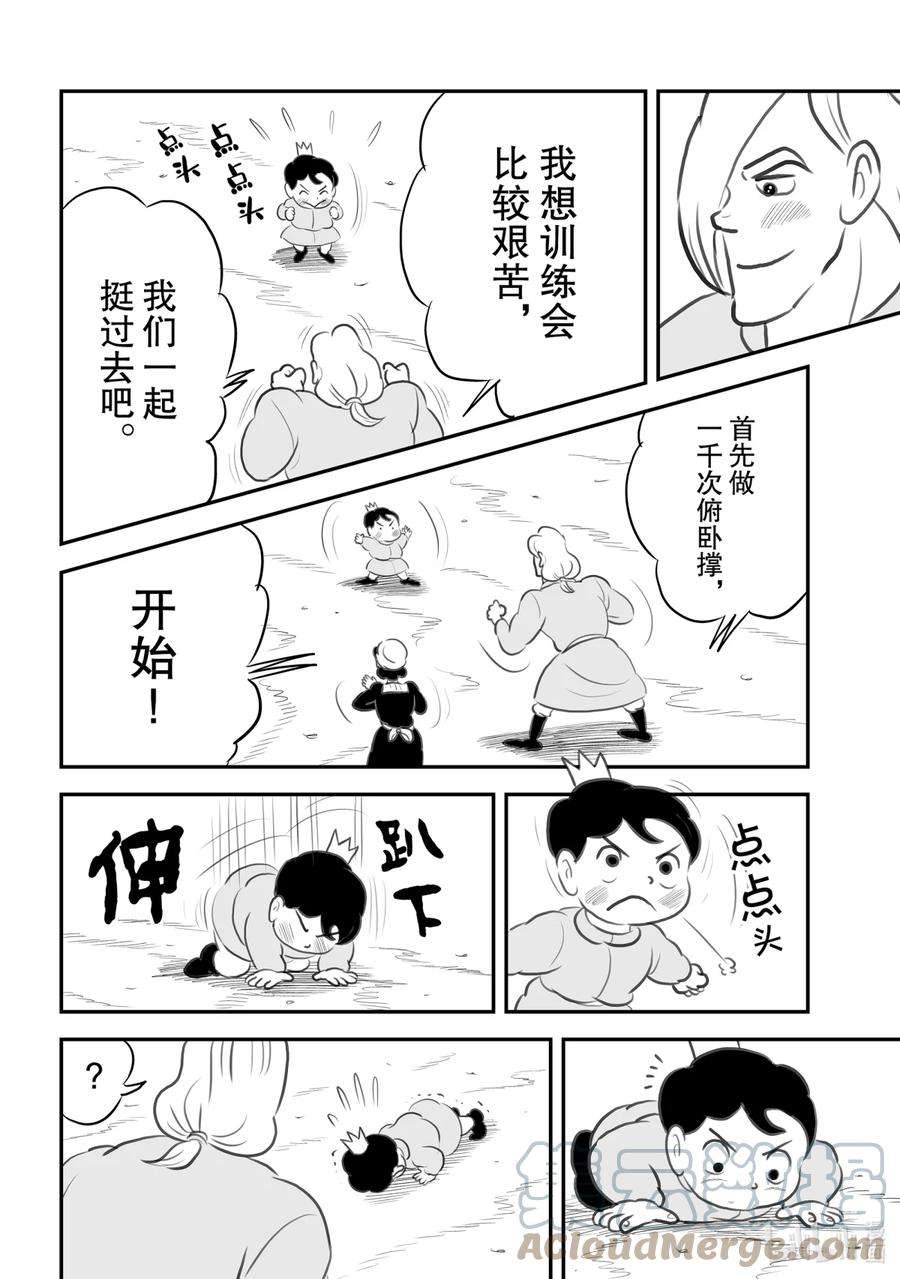 国王排名55.5 加笔漫画4