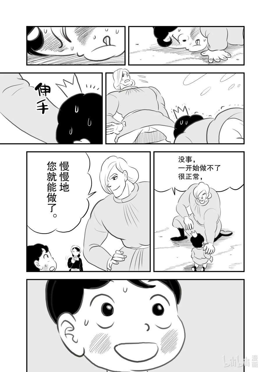 国王排名55.5 加笔漫画4